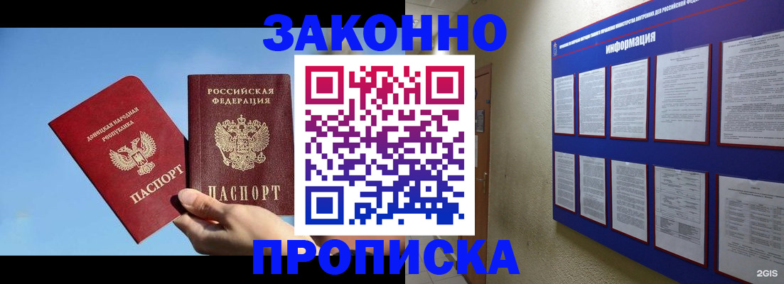 прописка гарантия в Покачах