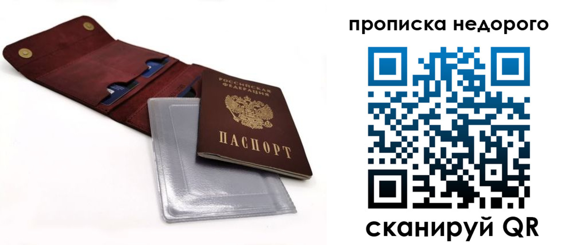 прописка для работы в Покачах