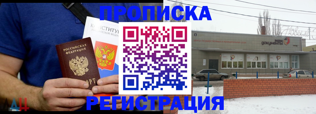 где прописаться в Покачах