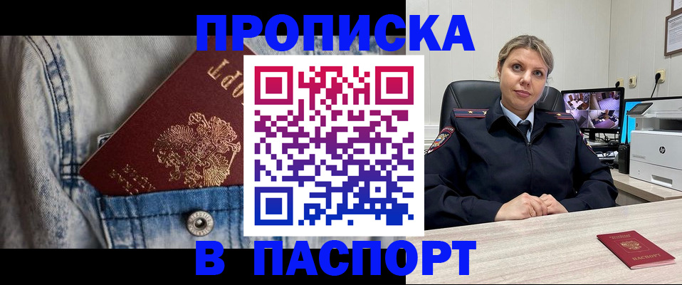 прописка от собственника в Покачах