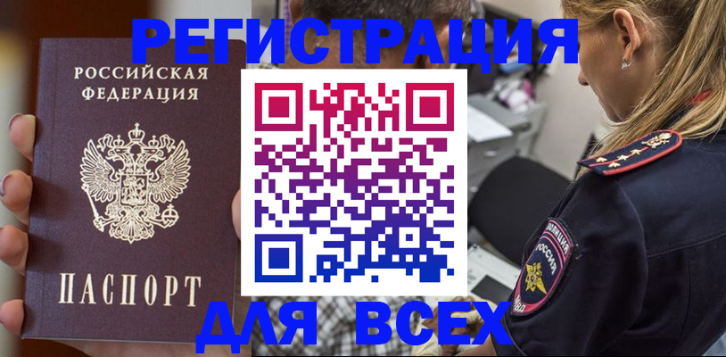 временная регистрация законно в Покачах