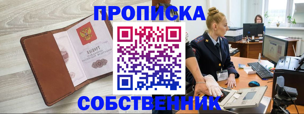 купить прописку в Покачах